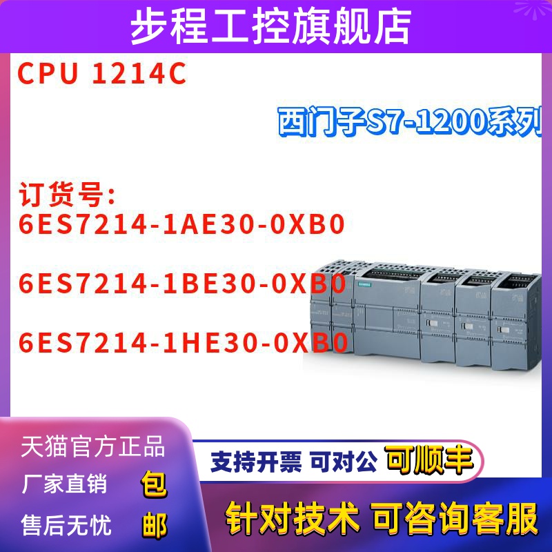 西门子 6ES7 214 6ES7214-1AE30/1BE30/1HE30-0XB0/OXBO CPU1214C