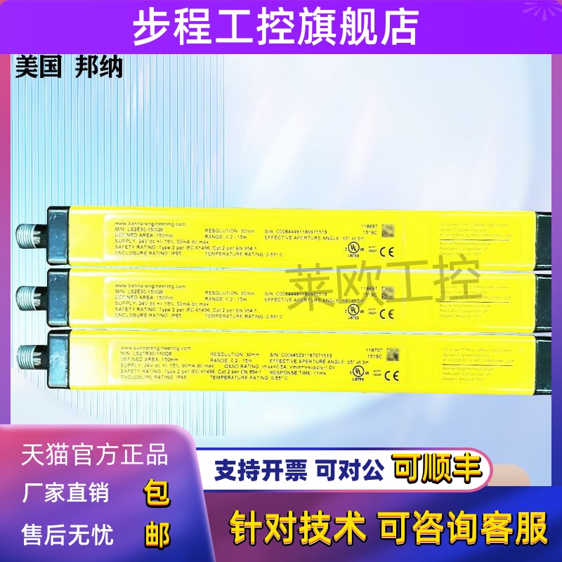 邦纳LS2TP30-1050Q88/LS2TP30-1200Q88安全光栅传感器 全新