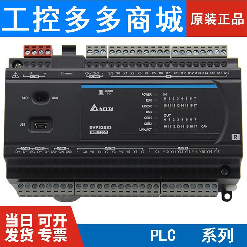 台达ES3系列PLC/DVP32/48/80/64ES300R/ES300T/ES311T/4路脉冲