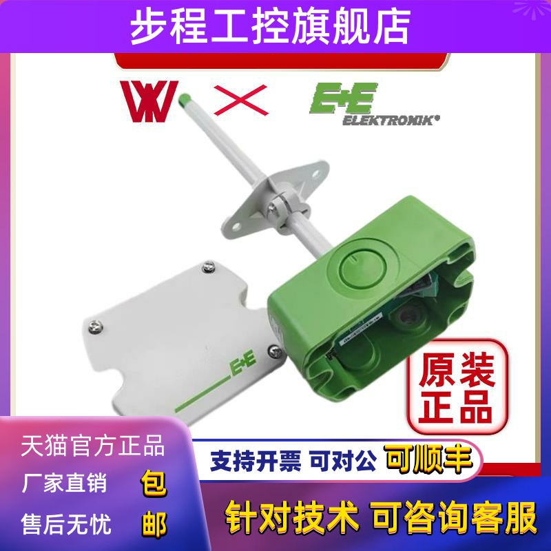 原装益加义E+E管道风量变送器传感器 EE650-T2A6L200风速仪65-VB5