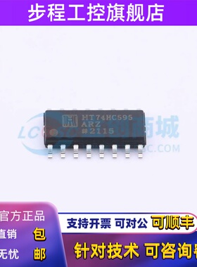 全新原装HT74HC595ARZ SOIC-16移位寄存器电子元器件配单