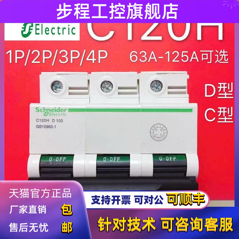 施耐德空气开关C120H小型断路器1P空开开关2P家用3P4P80A100A125A