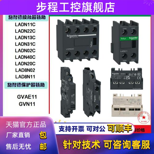 施耐德LC1D接触器ME辅助触头GVAE LAD8N11C22C20C31C40C02C13C04C