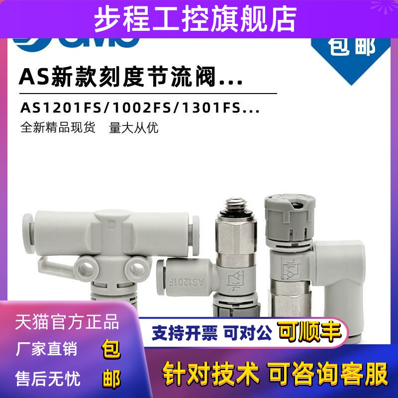 SMC 气动调速阀节流阀AS1201FS-M5-04A带刻度AS1211FS-M5-06A接头