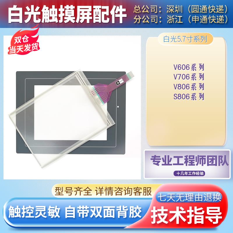 V606em10/eC20/iC10 V706C/TD S806M10D V806iCD/MD+触摸板保护膜