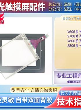 V606em10/eC20/iC10 V706C/TD S806M10D V806iCD/MD+触摸板保护膜