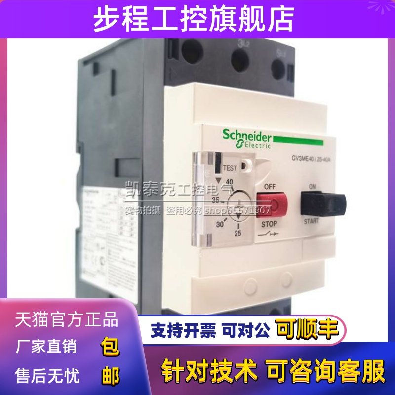 施耐德电动机断路器GV3P40/P50/P65/P73/P80 GV3ME80/ME40/ME63