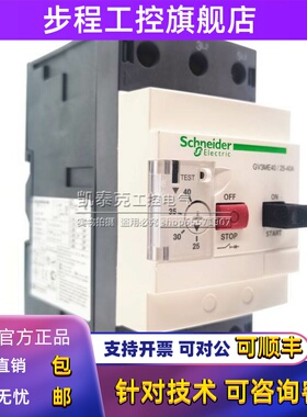施耐德电动机断路器GV3P40/P50/P65/P73/P80 GV3ME80/ME40/ME63