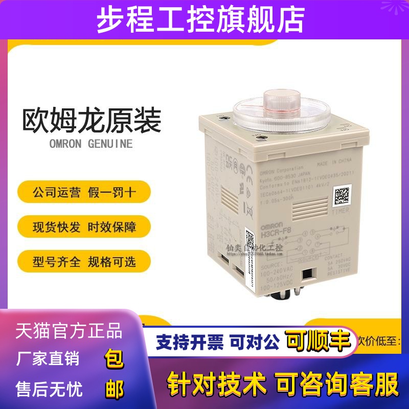 欧姆龙全新原装正品双循环时间继电器H3CR-F8 220V定时器H3CR-F8N