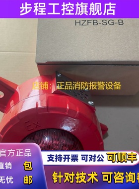 昆山汇智声光防爆声光HZFB-SG-B防爆声光报警器DC24V非编码声光