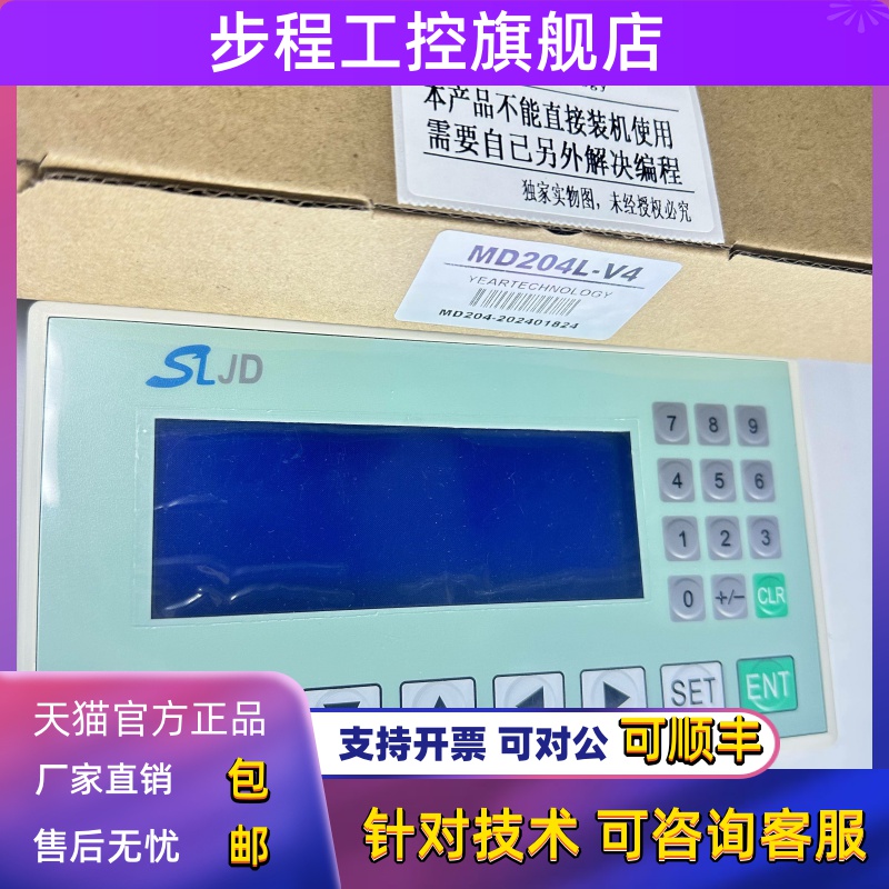 三凌文本显示器 MD204L-V4 MD204LV5 MD204LV6 MD306可选配PLC线