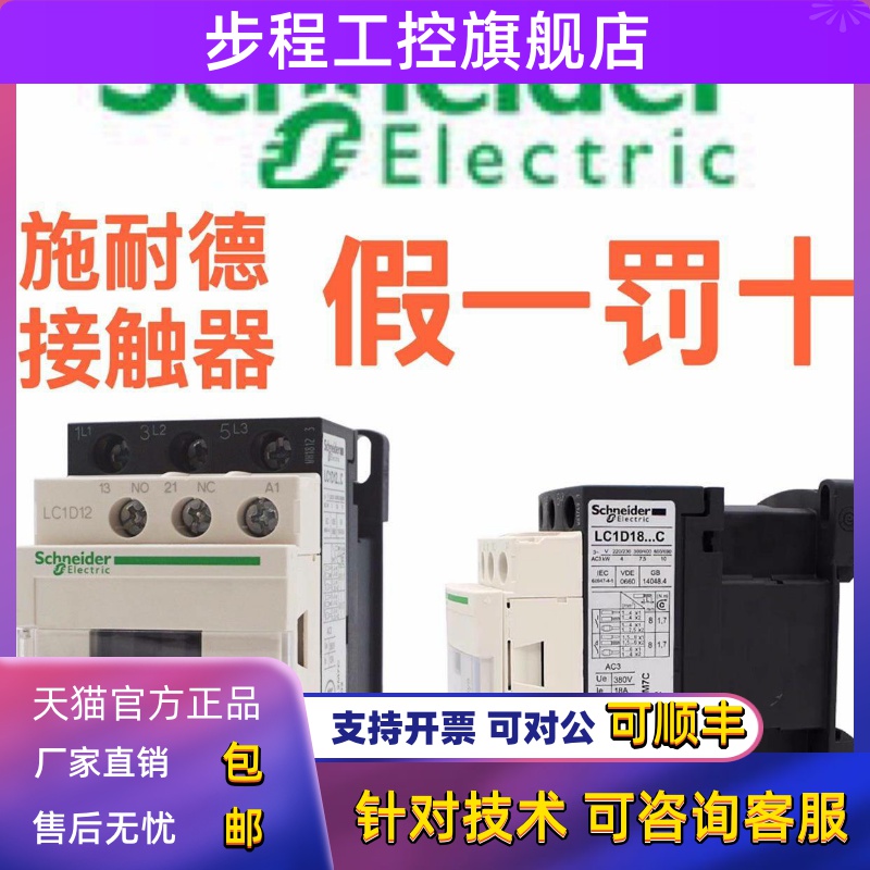 施耐德交流接触器LC1D09 D12 D18 D25 D32D38M7CAC220V48V24V110V