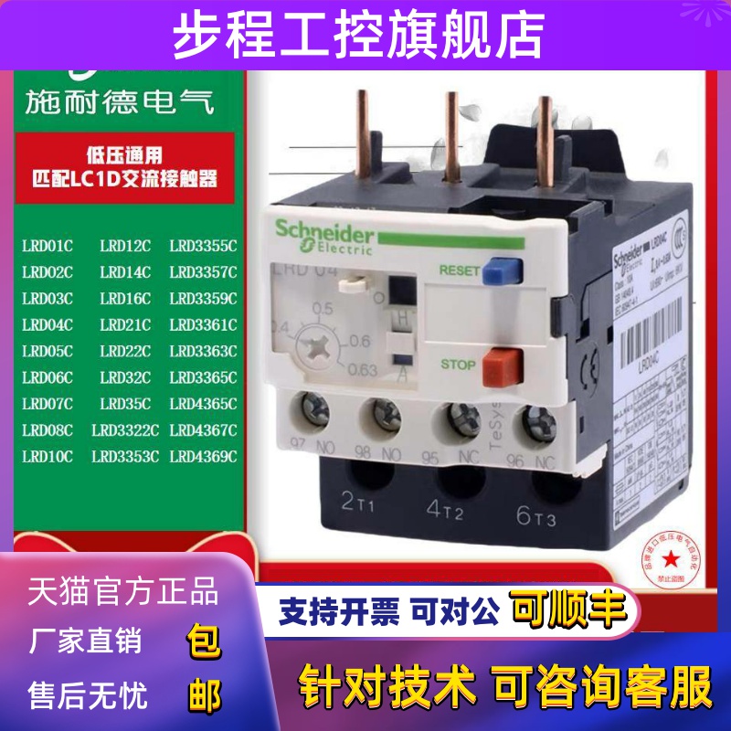 施耐德热过载继电保护器LRD3353C4365C05C06C07C08C10C16C21C22C