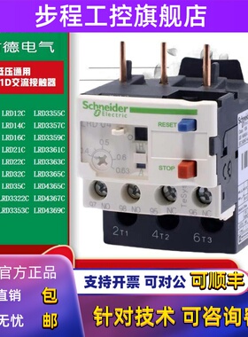 施耐德热过载继电保护器LRD3353C4365C05C06C07C08C10C16C21C22C