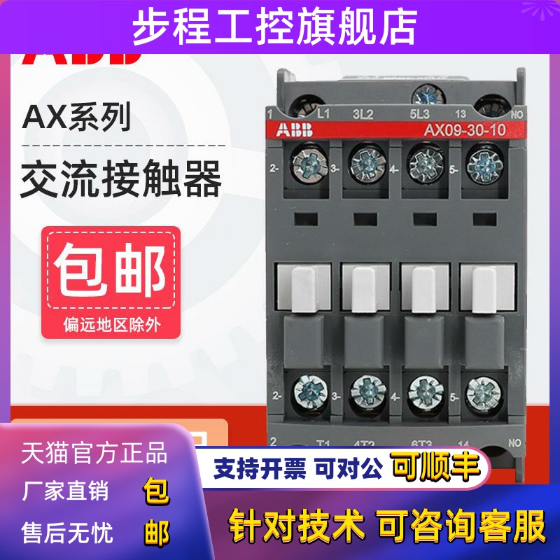 ABB交流接触器AX09-30-10 12A18A25A32A40A50A65A80A95A 110V220V