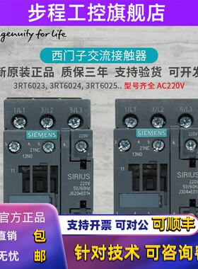 原装西门子接触器3RT6023 6024 6025 6026 6027 6028-1AN20 220V