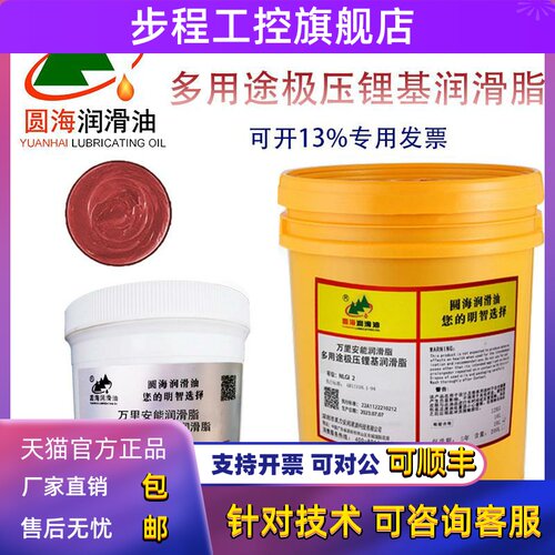 圆海BP万里安能脂NLGI2通用多用途极压红色锂基润滑脂高速黄油800