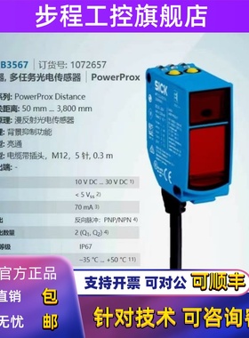 WTT12L-B3567德国西克SICK全新原装漫反射光电传感器货号1072657