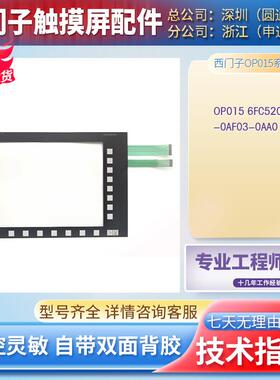 高品质数控系统OP015 6FC5203-0AF03-0AA0触摸屏 按键膜 操作面板