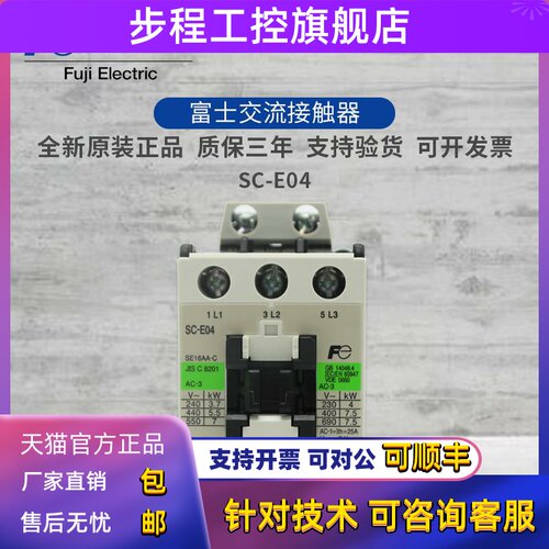 正品富士注塑机电梯交流接触器SC-03 SC-E04M-C SC-E04 AC220V