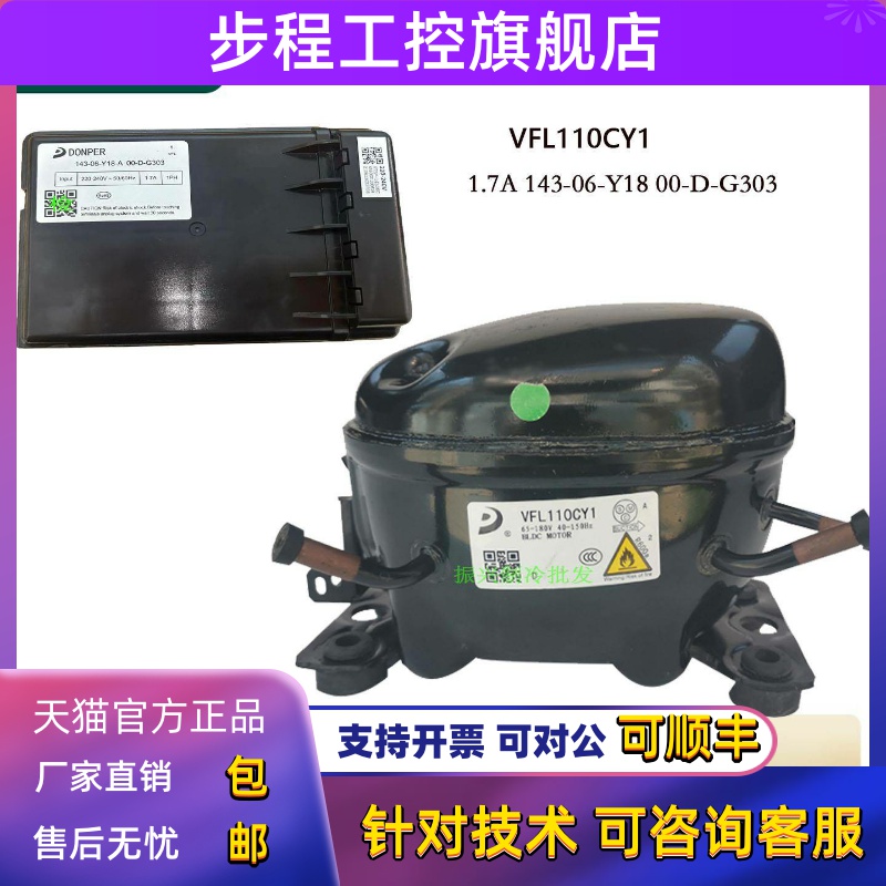 适用海信容声冰箱东贝压缩机VFL110CY1变频驱动板00-D-G303 1.7A