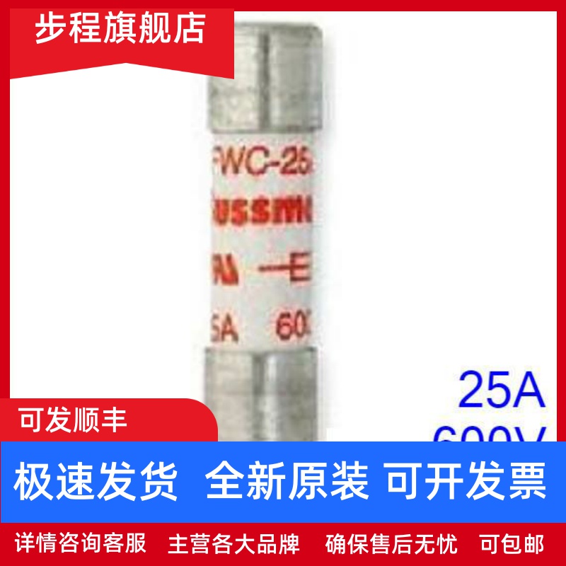 BUSSMANN保险丝 FWC-32A10F 25A/20A/16A/12A/10A/4A/6A10F 600V