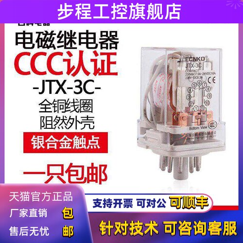 日科JTX-2C JTX-3C小型中间电磁继电器圆8脚11脚交流直流220v24v