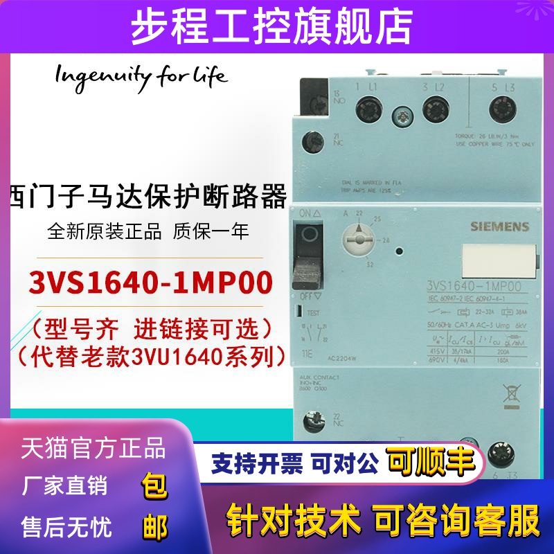 全新原装西门子马达断路器3VS1640-1MP00 1ML00 1MR00 3VS代替3VU