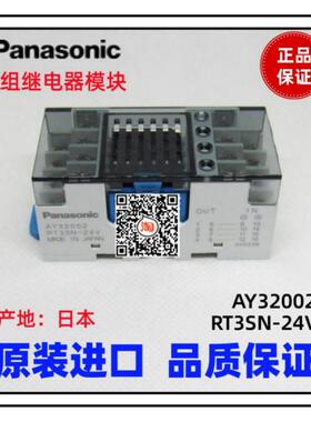 AY32002松下原装进口终端4组继电器模组RT3SN-24V AY33002 RT3S
