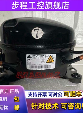 全新原装华意HVD111MX HVM58MT HVS100MXa变频冰箱压缩机