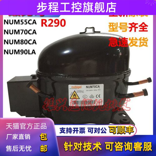 全新原装酷比奇NUG120NA NUM70CA NUM80LA NUM90LA低温柜压缩机