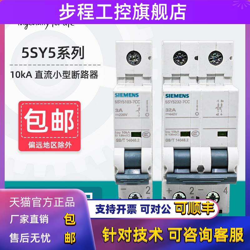 西门子直流小型断路器5SY5微型空开1P DC220V 2P DC440V 10KA 16A
