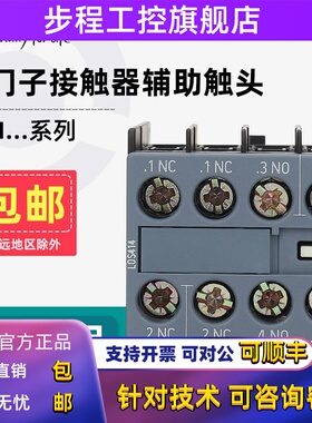 正品西门子接触器辅助触头3RH6911-1HA22/3RH5921 1DA11/1FA22