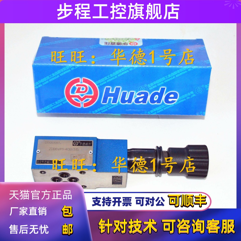 北京华德ZDB6VP2-40B/100 华德叠加式溢流阀ZDB10VP2-40B/100