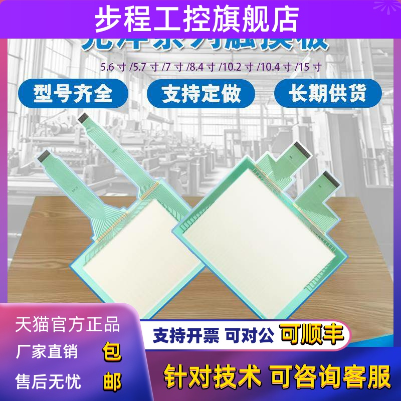 全新光洋GC-53LM3/56LC2/EA7-S6C-RC/TW10CL/T10C-C触摸板 外屏