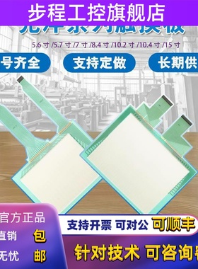 全新光洋GC-53LM3/56LC2/EA7-S6C-RC/TW10CL/T10C-C触摸板 外屏