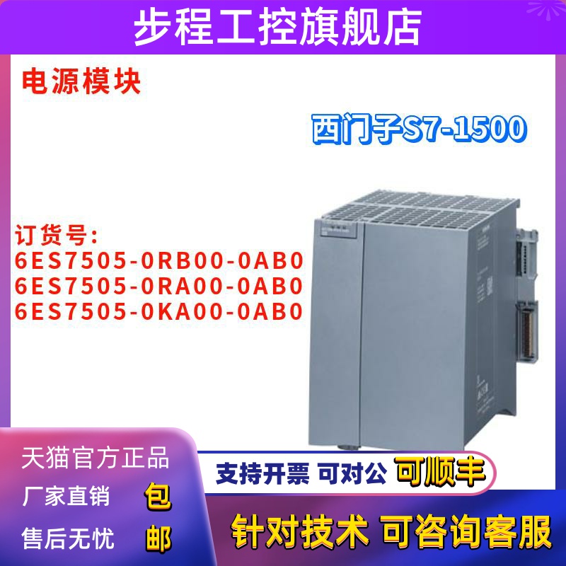 西门子 6ES7 505 6ES7505-0RB00/0RA00/0KA00-0AB0/OABO 电源模块
