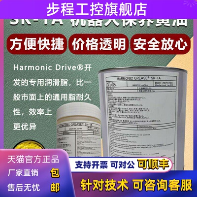 协同减速机油SK-1A500G2.5kg谐波HARMONIC机器人润滑脂哈默纳科