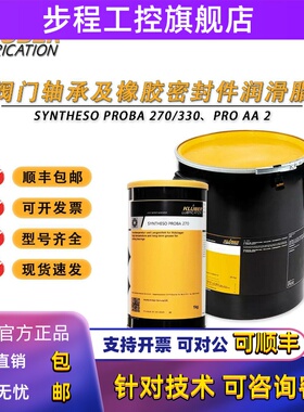 克鲁勃SYNTHESO PROBA270/330 PROAA2阀门轴承及橡胶密封胶润滑脂
