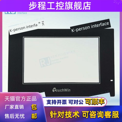 新洁触摸板保护膜Tg/Th465-Mt/Xt/Ut/Mp325-A/Tp460-L全新现货