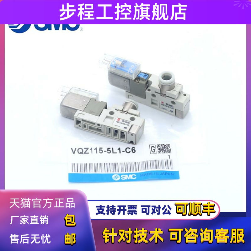 SMC电磁阀VQZ1120B-VQZ1121-5L1-M5-5MJ1-5LO-5LO1-5MB-5MO-C4-C6