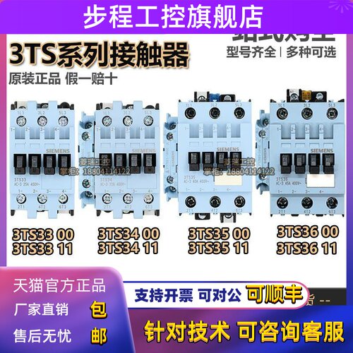 西门子交流接触器3TS33/3TS34/3TS35/3TS36 00-11-0X AC220V 110V