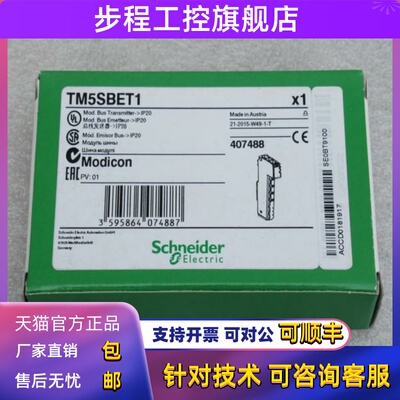 *现货销售*全新施耐德Schneider模块 TM5SBET1 现货TM5SBET1
