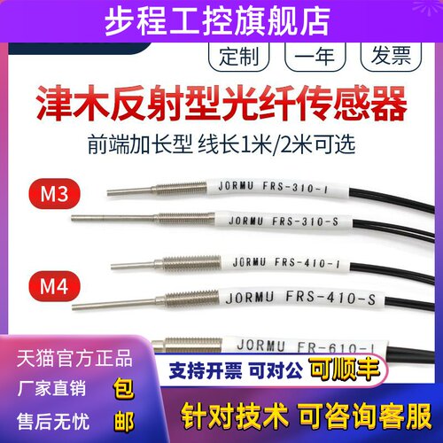 JORMU津木反射型光纤传感器FRS-310/320/410/420/610-I/S/M/L/ 2M