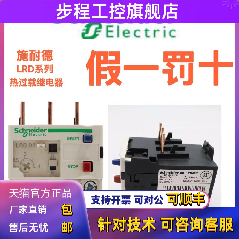 施耐德热继电器热过载保护器LRD07C08C10C12C14C16C21C22C32C35C