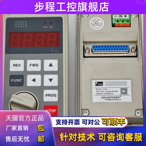 ADLEEPOWER爱德利变频器远端控制器外接控制F300面板25针孔