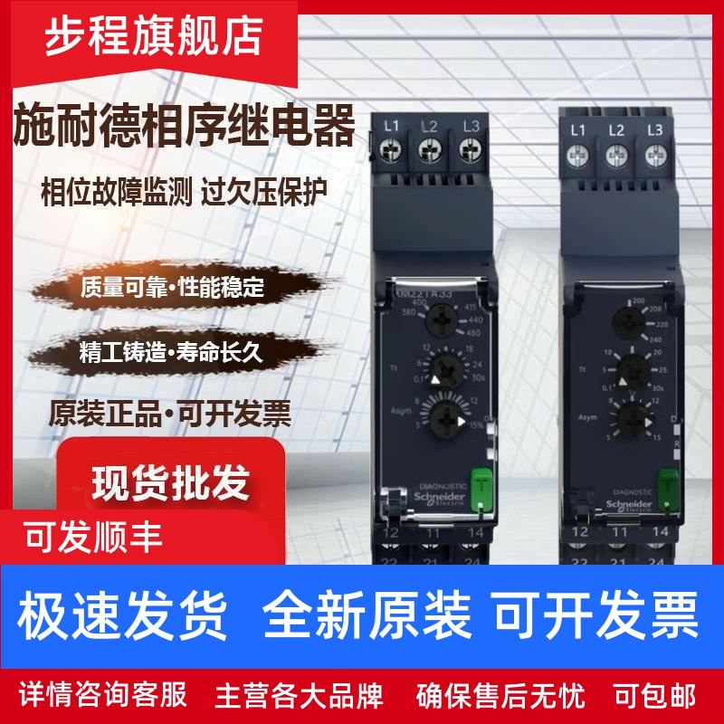 原装正品施耐德相序保护继电器RM22TA33 缺相保护器TA31 三相检测