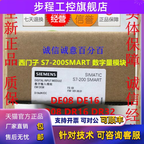 西门子SMART PLC EM 6ES7 288-2DE/DR/2DT/QR/QT/08/16/32-0AA0