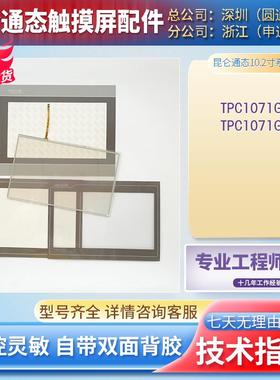 TPC1061TI(TX)/Hn/TD TPC1062/1031KX/Ki TPC1071Gt/Gi触摸板面膜