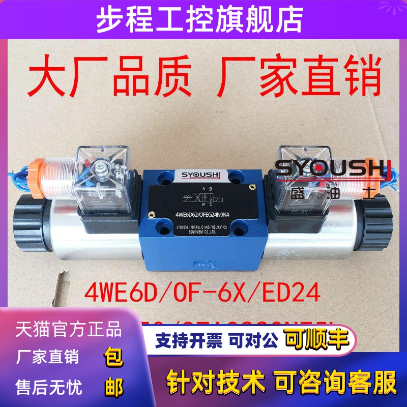 阀4WE6D/OF-6X/ED24,4WE6D50/OFAG220NZ5L,4WE6D62/OFEG24N9K4/V
